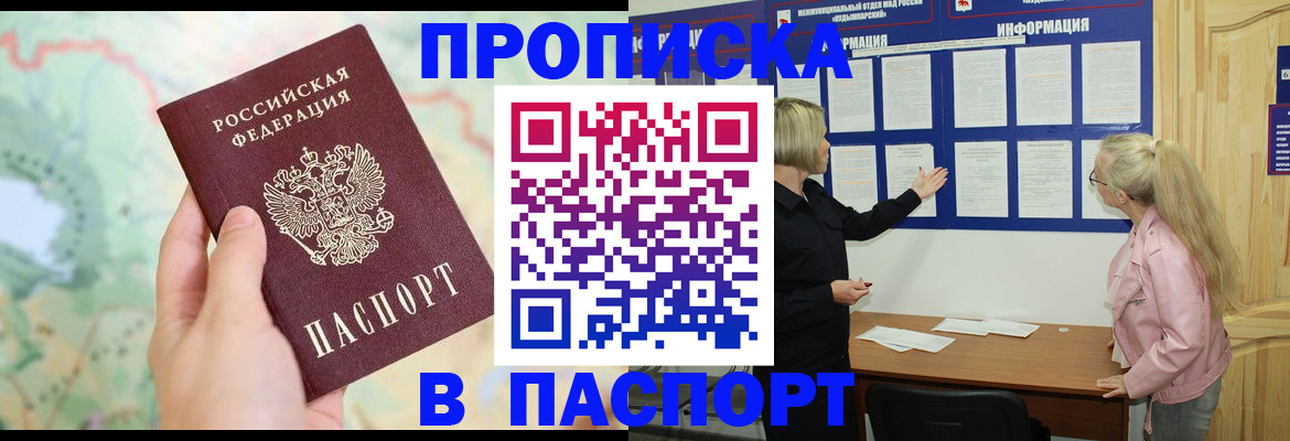 прописка штамп в Пермском крае